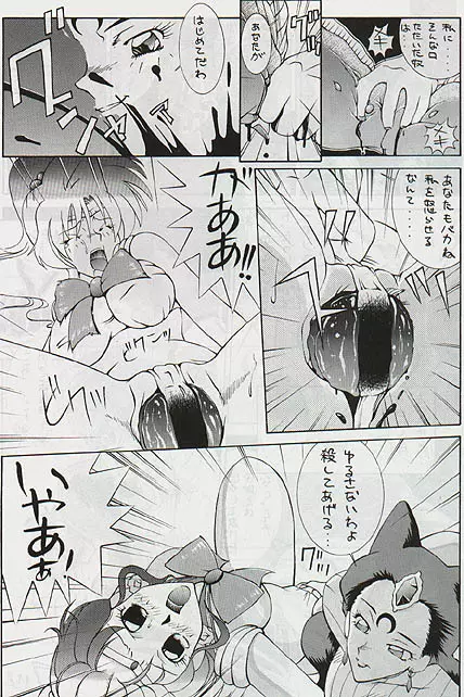 Moon Power 6000 - page8