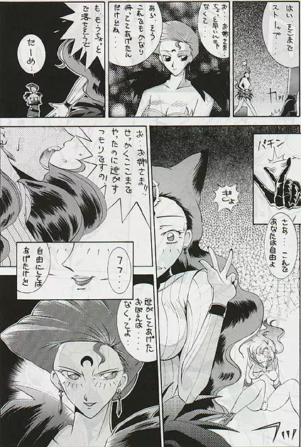 Moon Power 6000 - page9