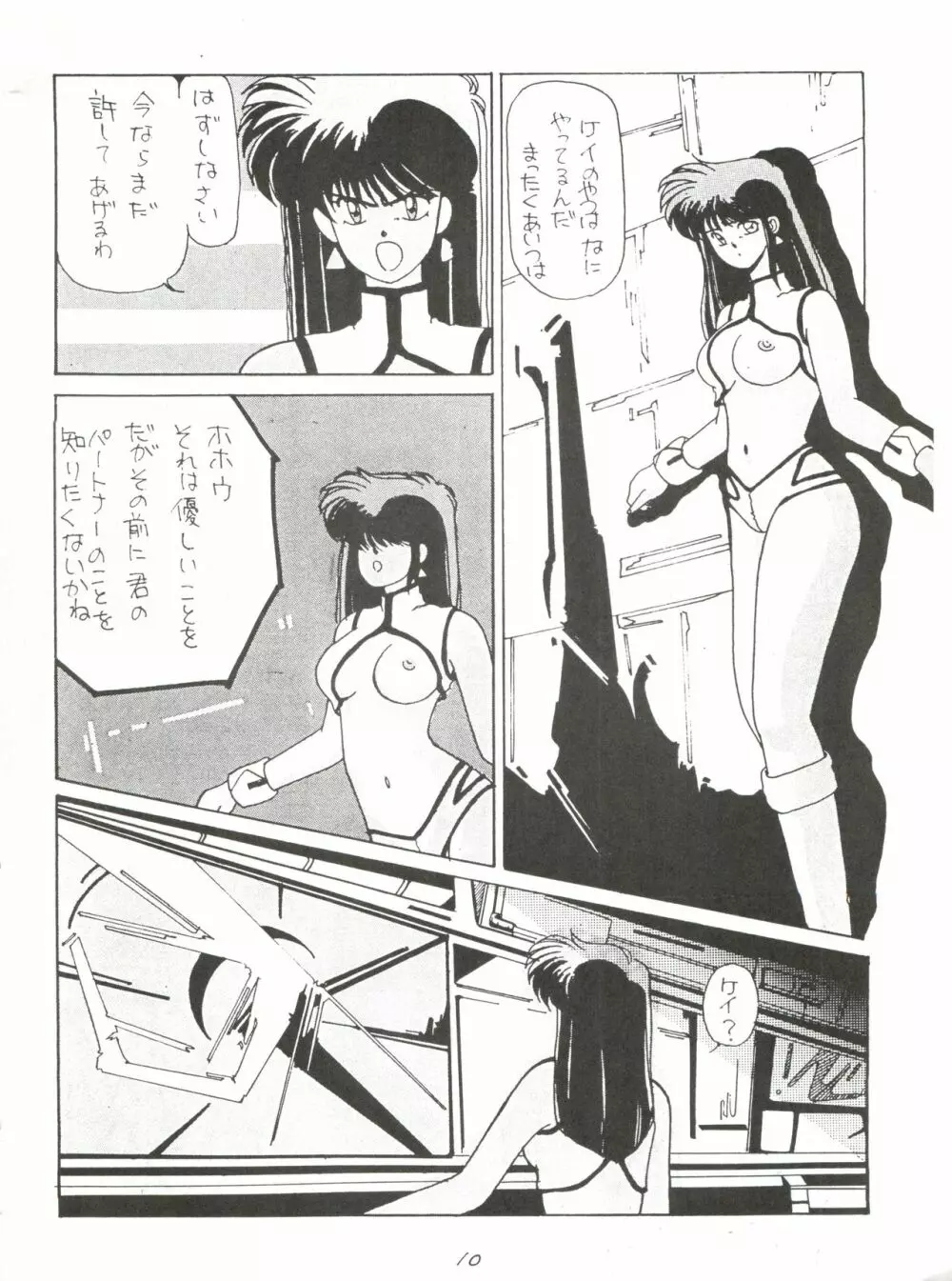 おちゃのこさいさい 2 - page10