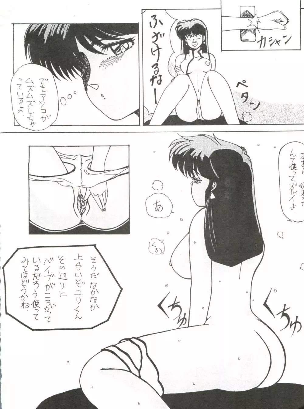 おちゃのこさいさい 2 - page20