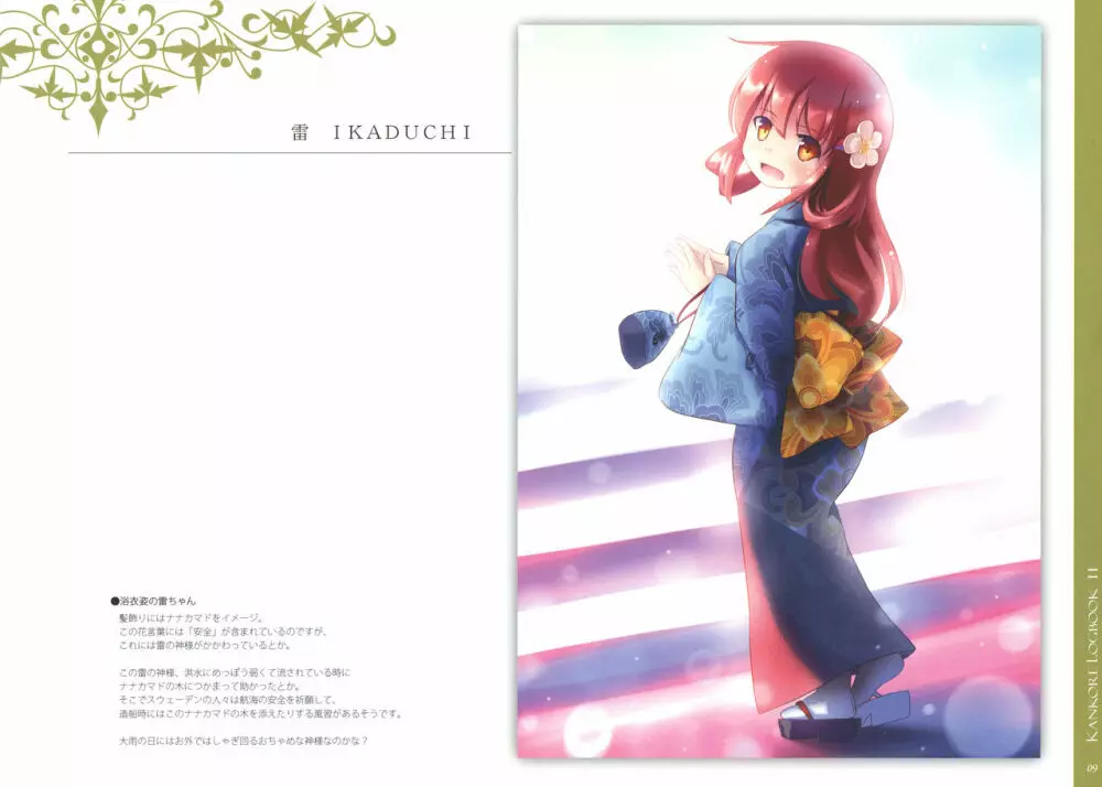 KANKORE LOGBOOK II - page8