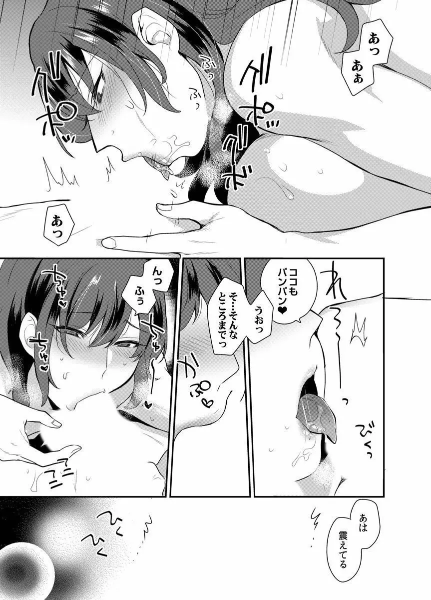 欲しがりな彼女♂ 【1】 - page11