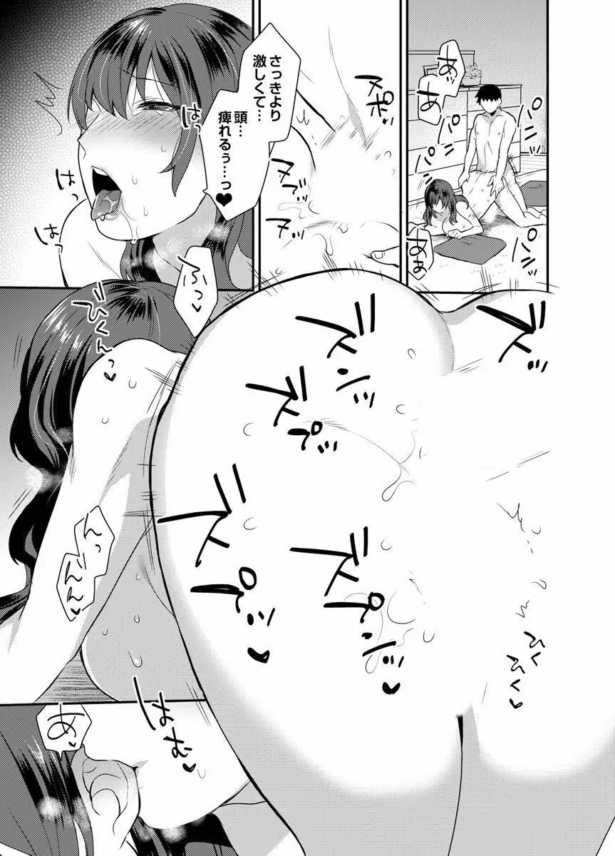 欲しがりな彼女♂ 【1】 - page23
