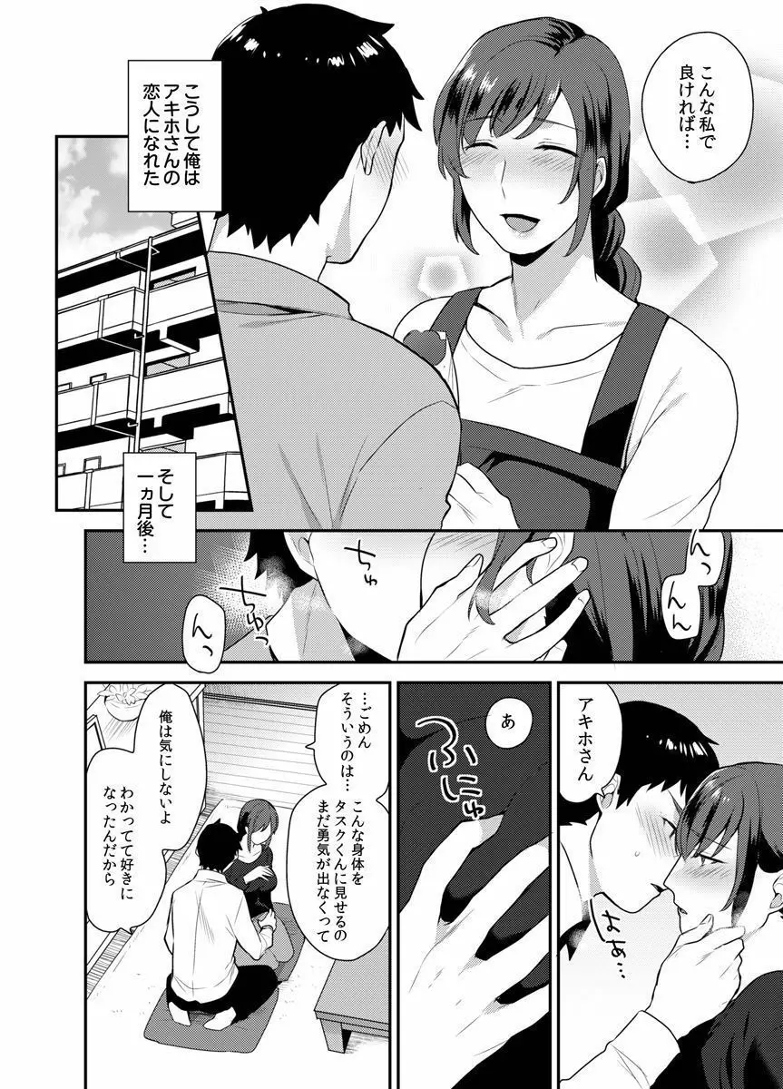欲しがりな彼女♂ 【1】 - page4