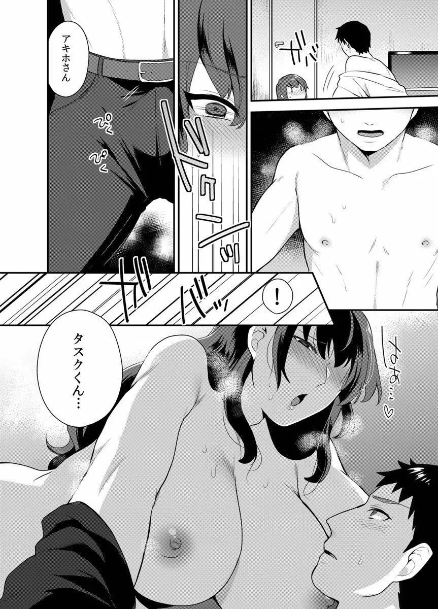 欲しがりな彼女♂ 【1】 - page8