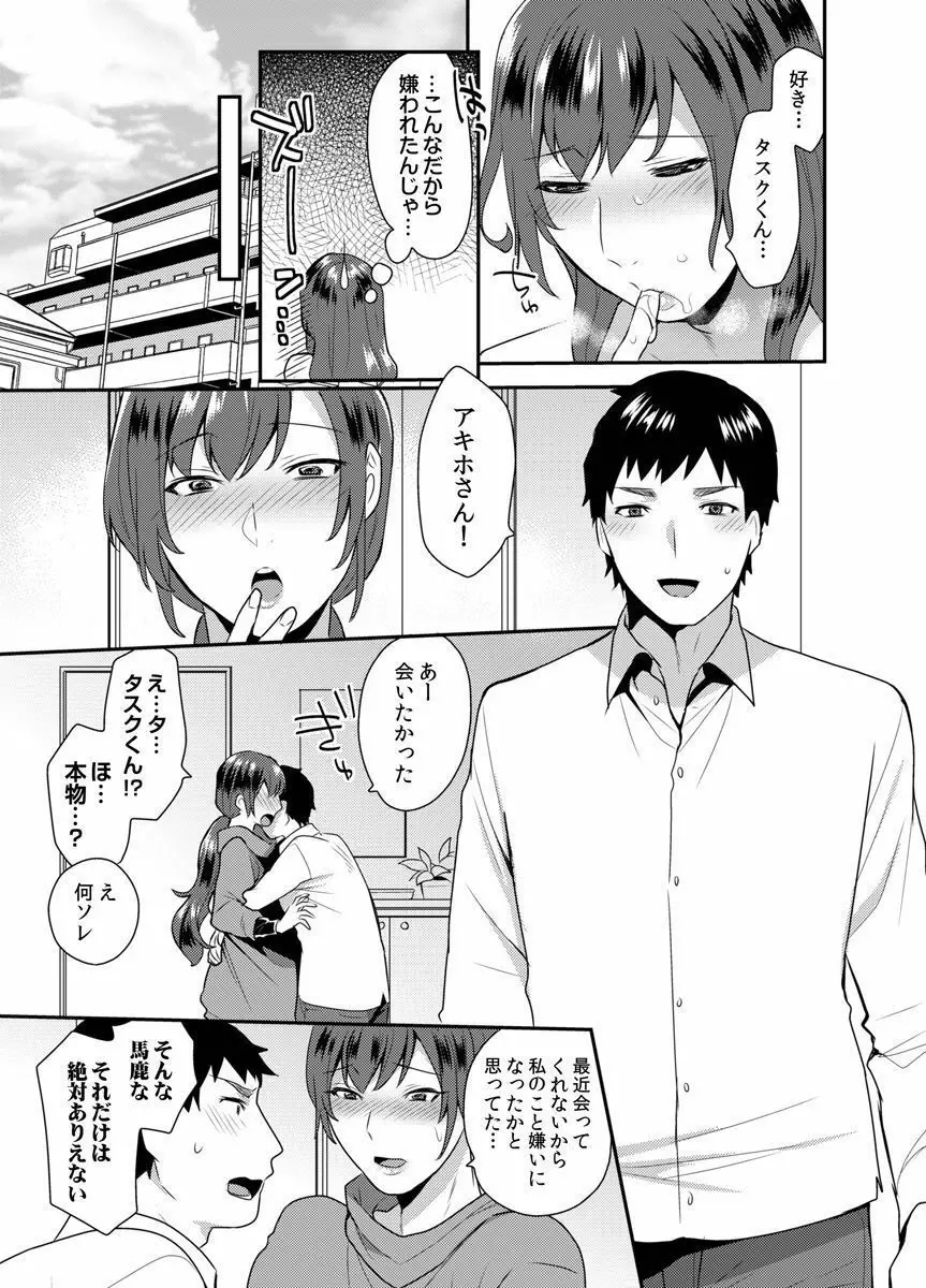 欲しがりな彼女♂ 【2】 - page11