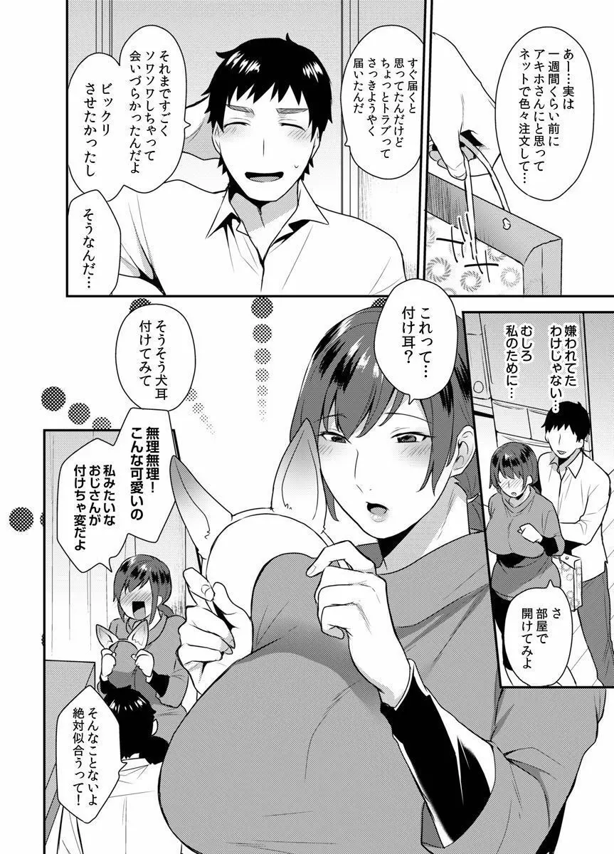 欲しがりな彼女♂ 【2】 - page12