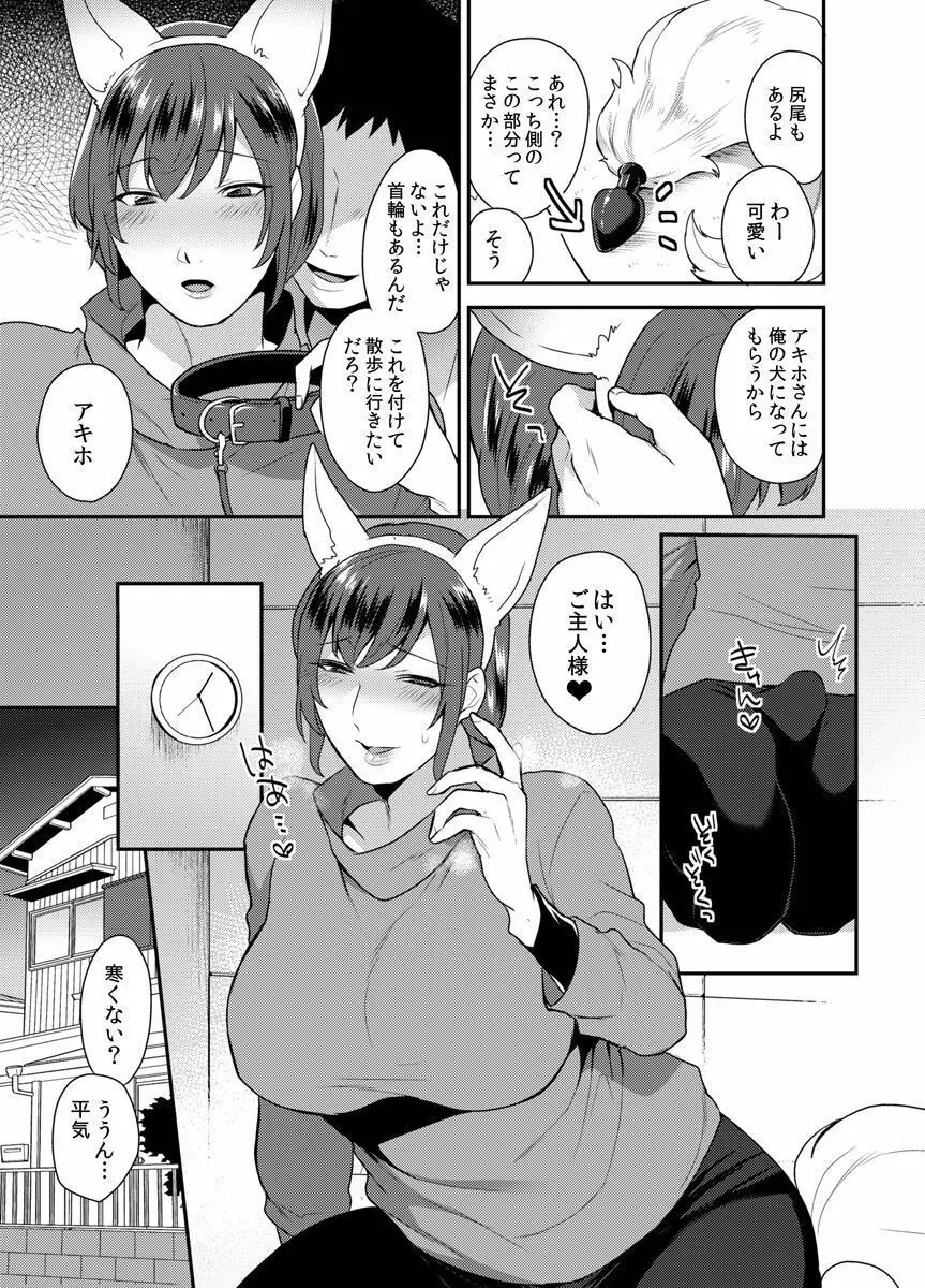 欲しがりな彼女♂ 【2】 - page13