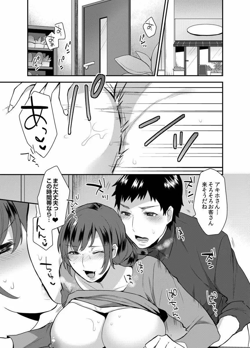 欲しがりな彼女♂ 【2】 - page3