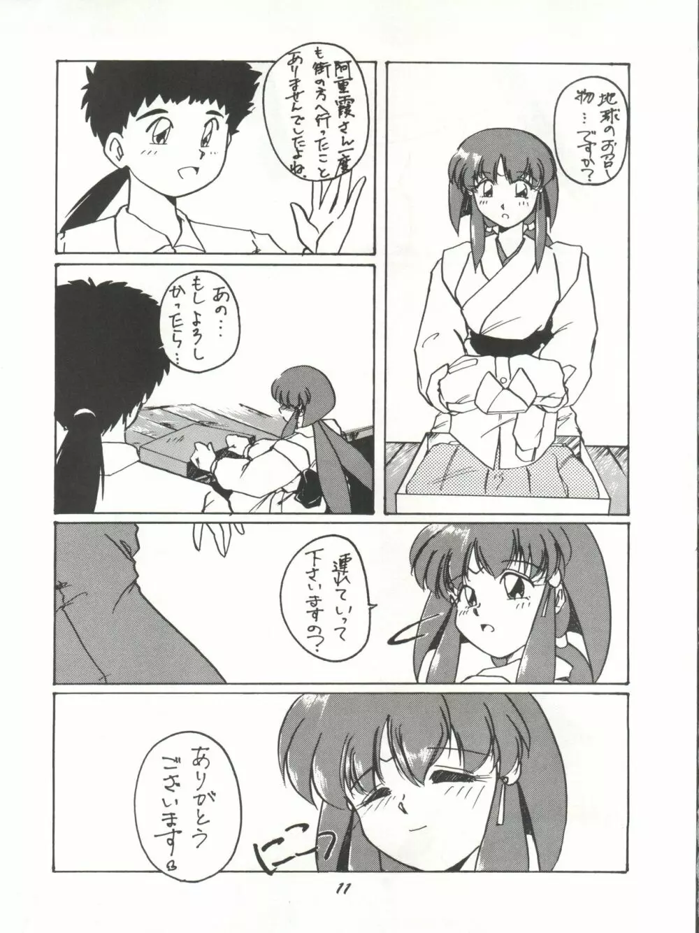 理解無用 弐號 - page10