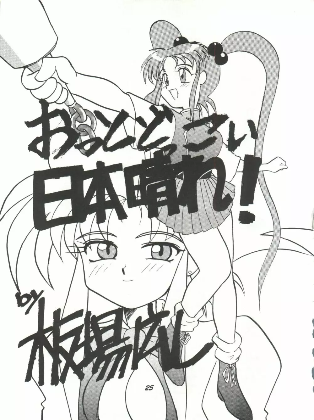 理解無用 弐號 - page24