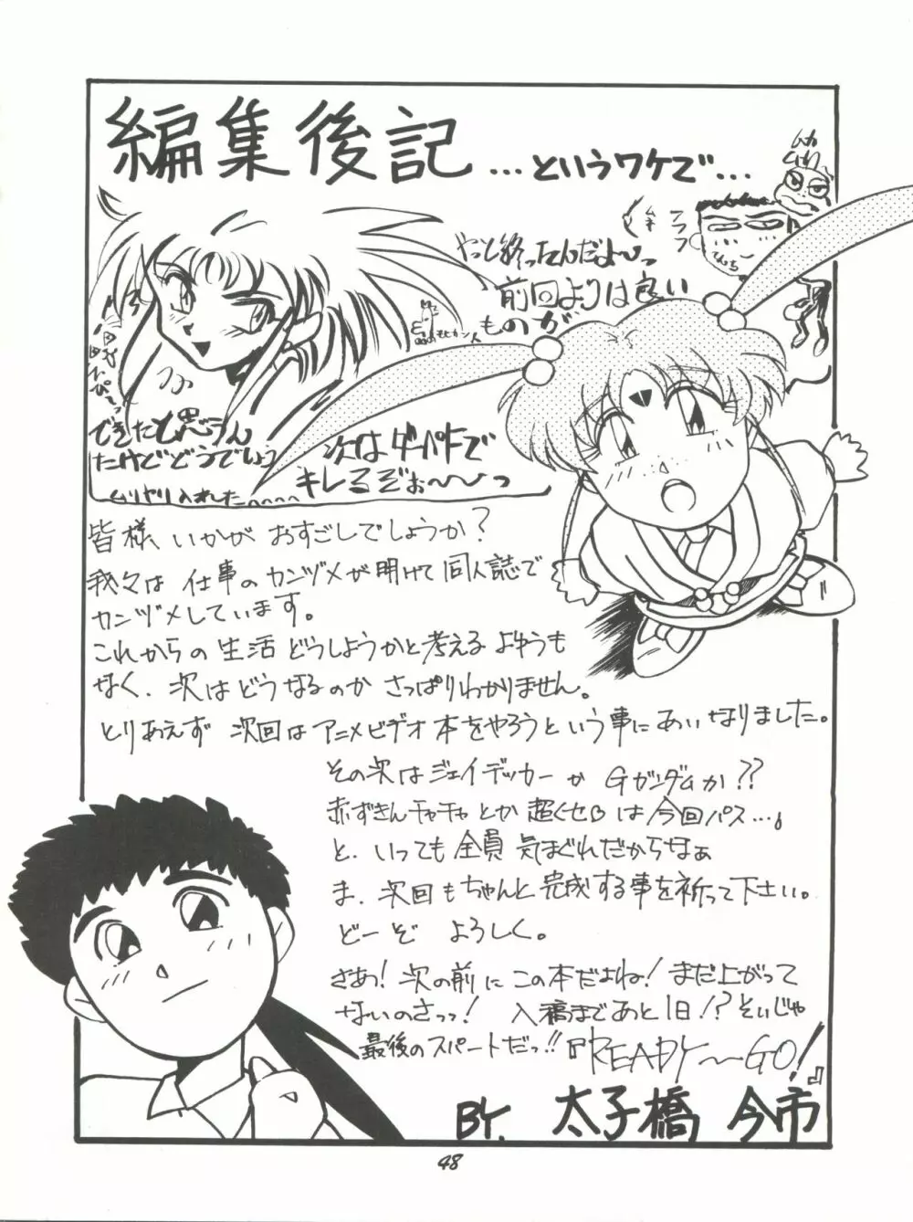 理解無用 弐號 - page47