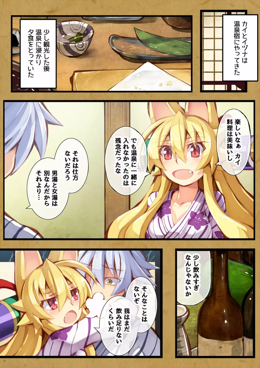 イヅナの本 其の二 温泉に行くの巻 - page2