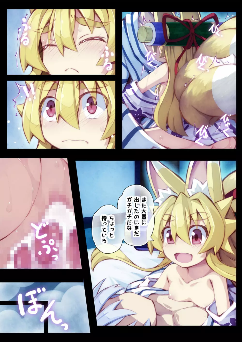 イヅナの本 其の二 温泉に行くの巻 - page33