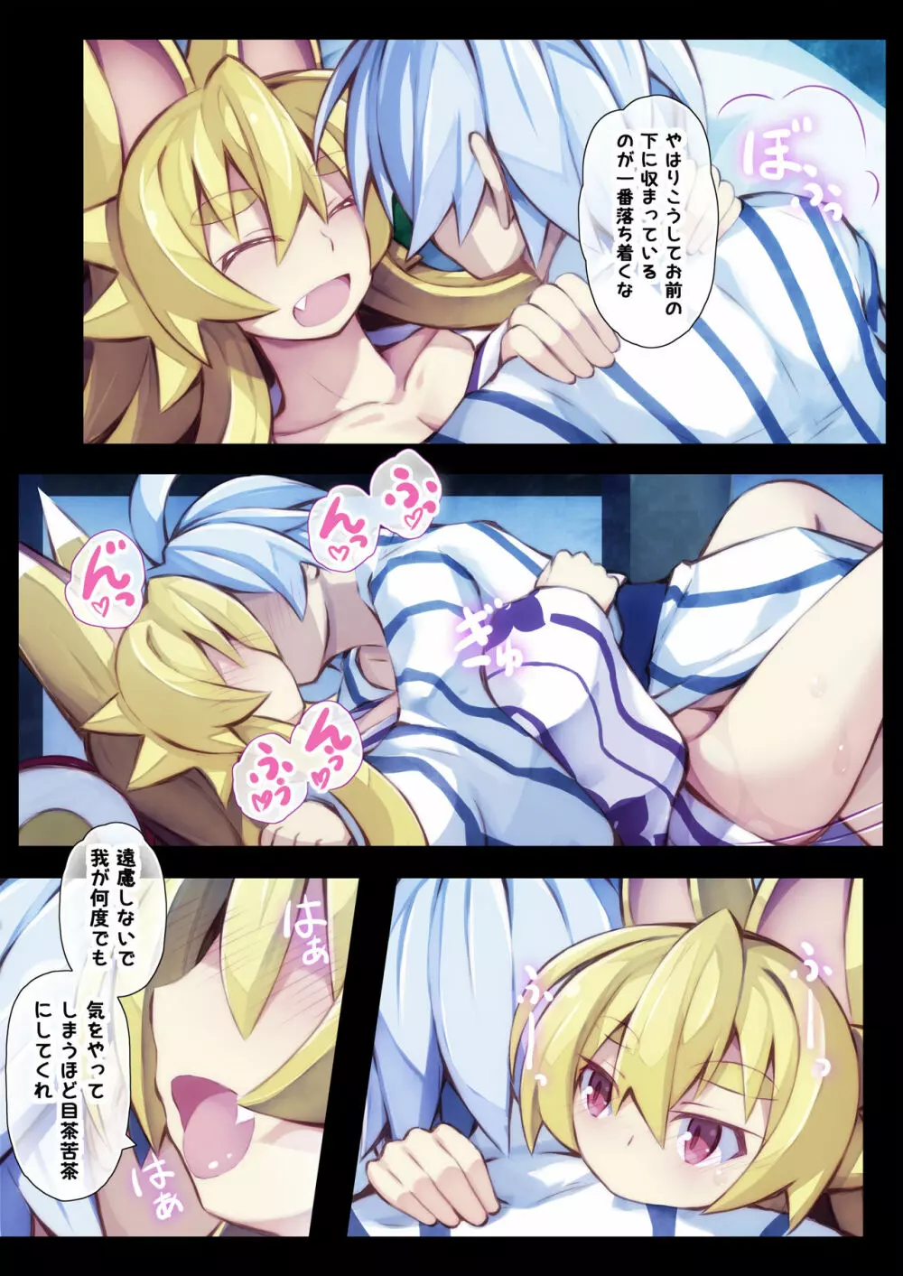 イヅナの本 其の二 温泉に行くの巻 - page35