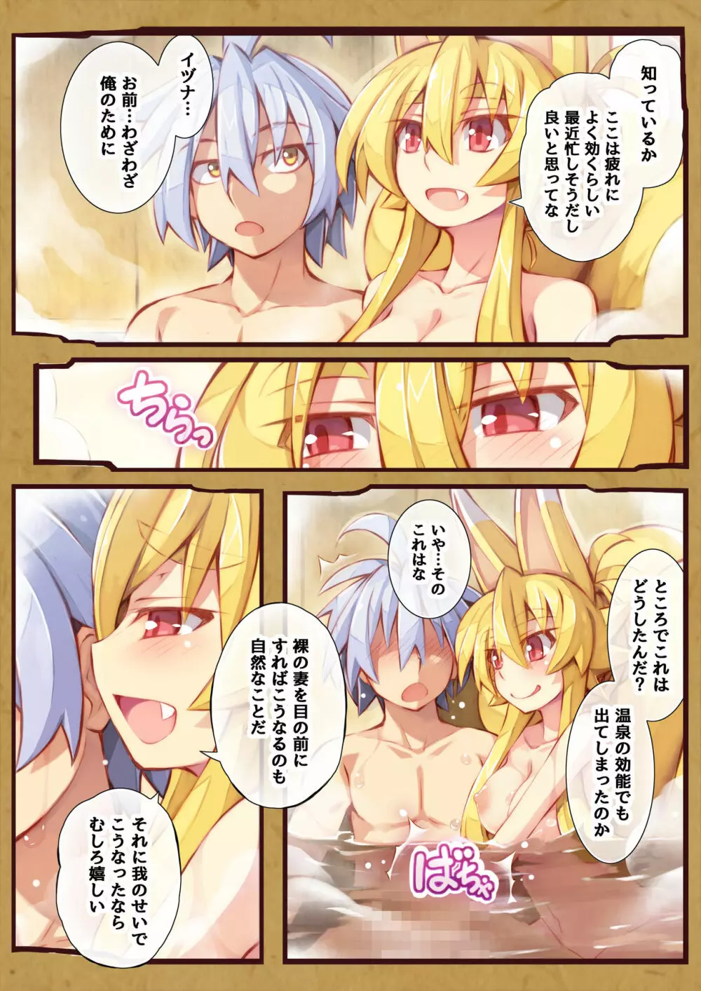 イヅナの本 其の二 温泉に行くの巻 - page7