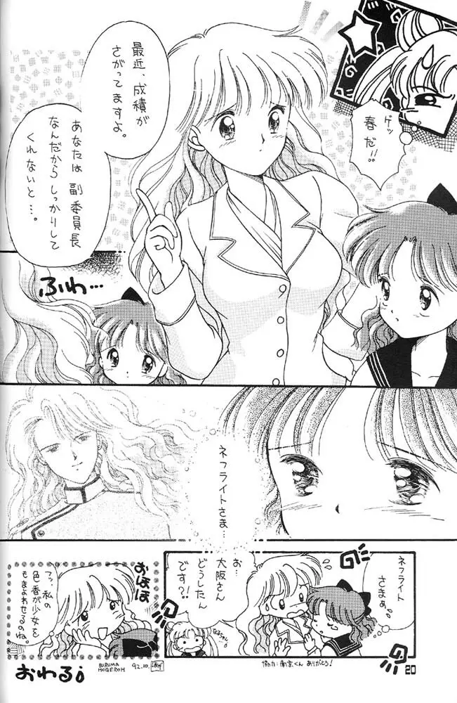 Oshioki Kotekote Oosaka Damono - page17