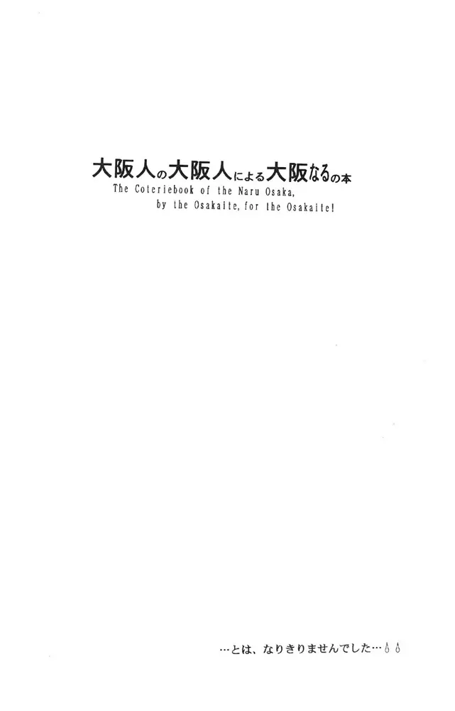 Oshioki Kotekote Oosaka Damono - page3