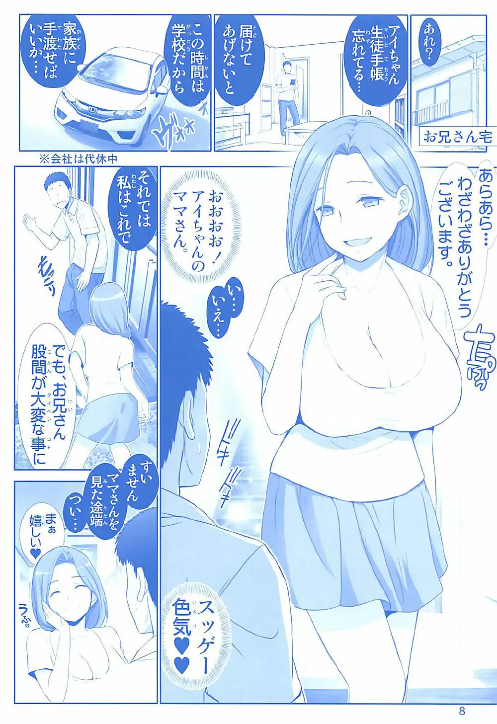 ママさんのたわわ - page7