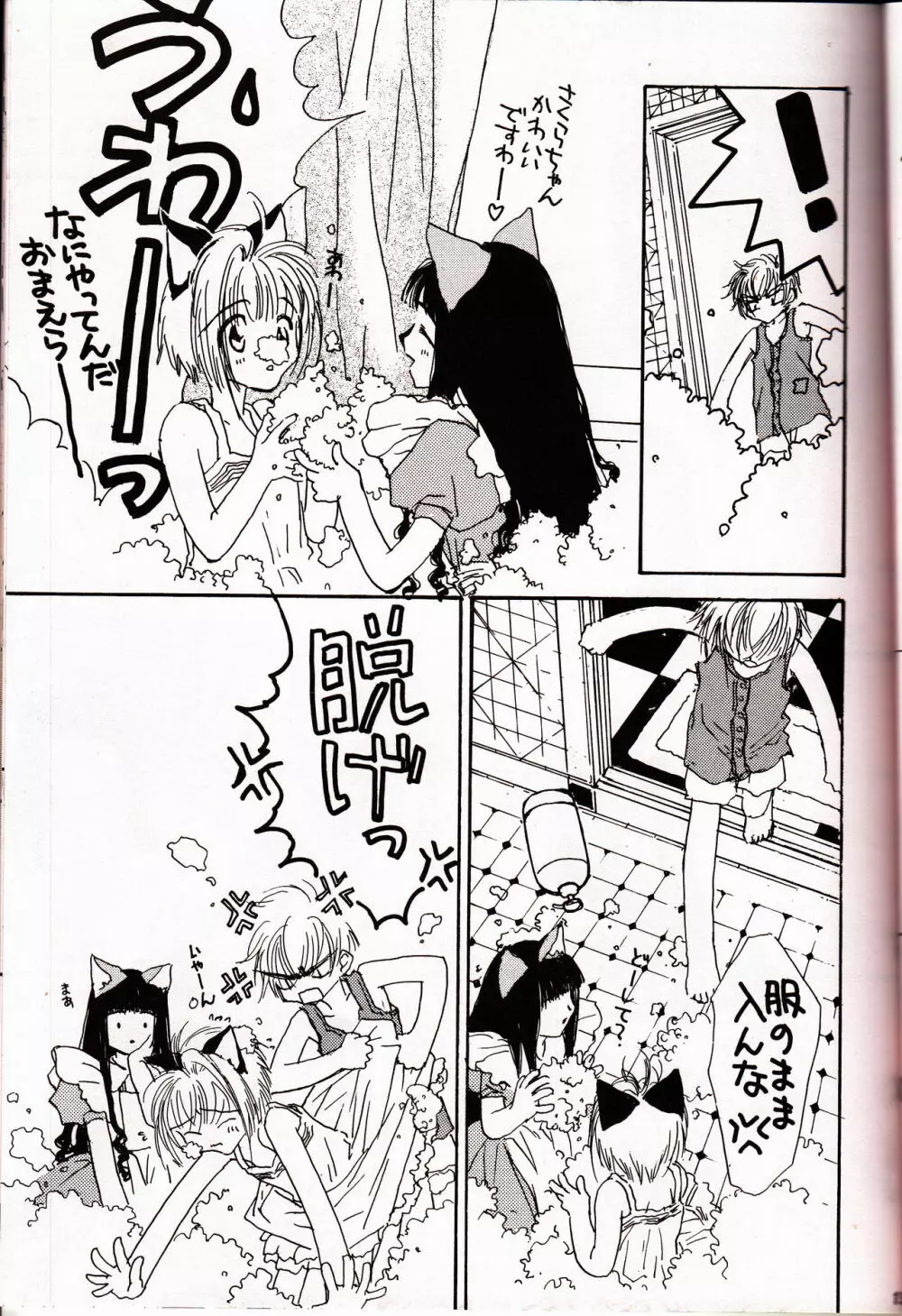 ミラクルシーフードケーキ - page12