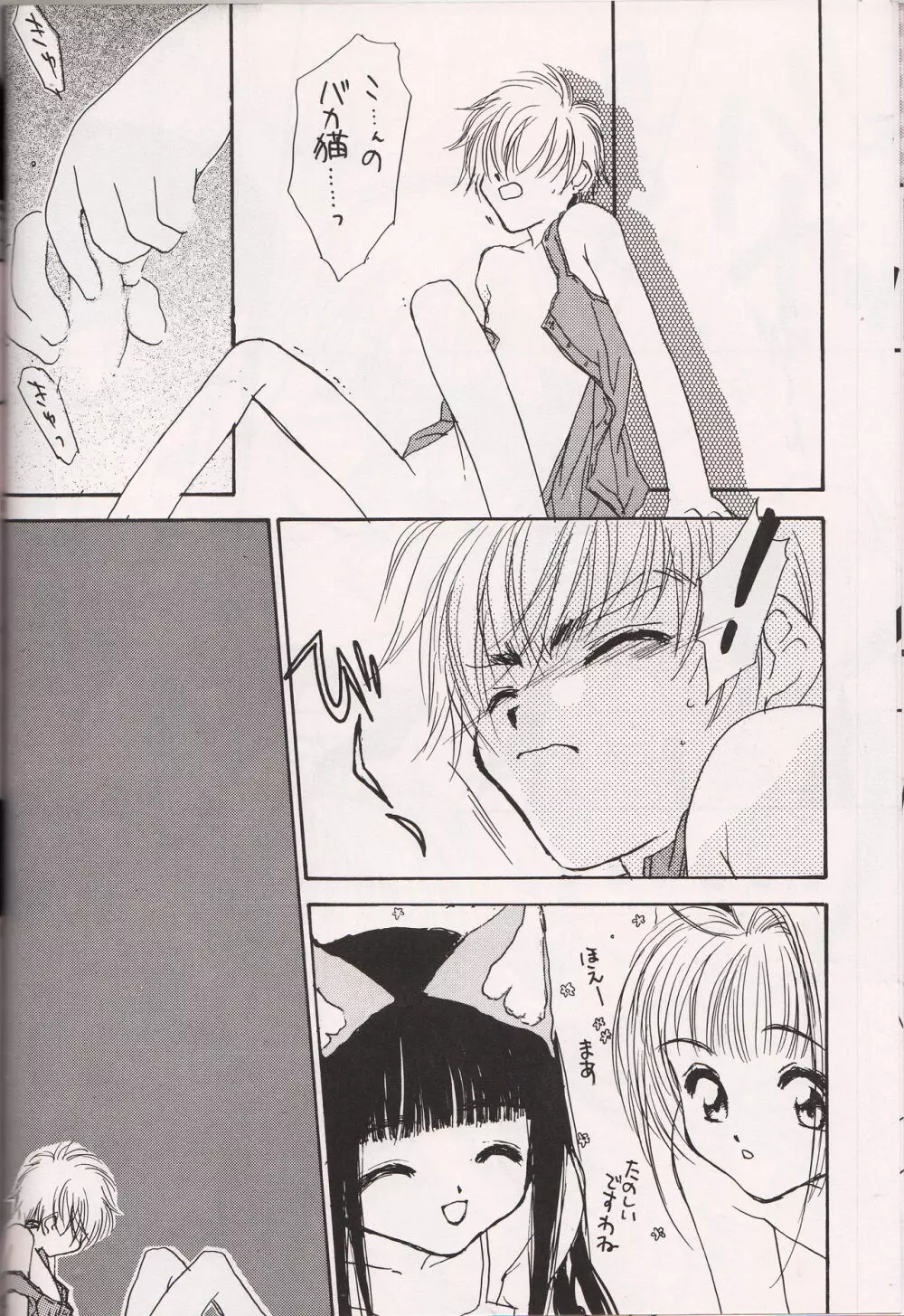 ミラクルシーフードケーキ - page17