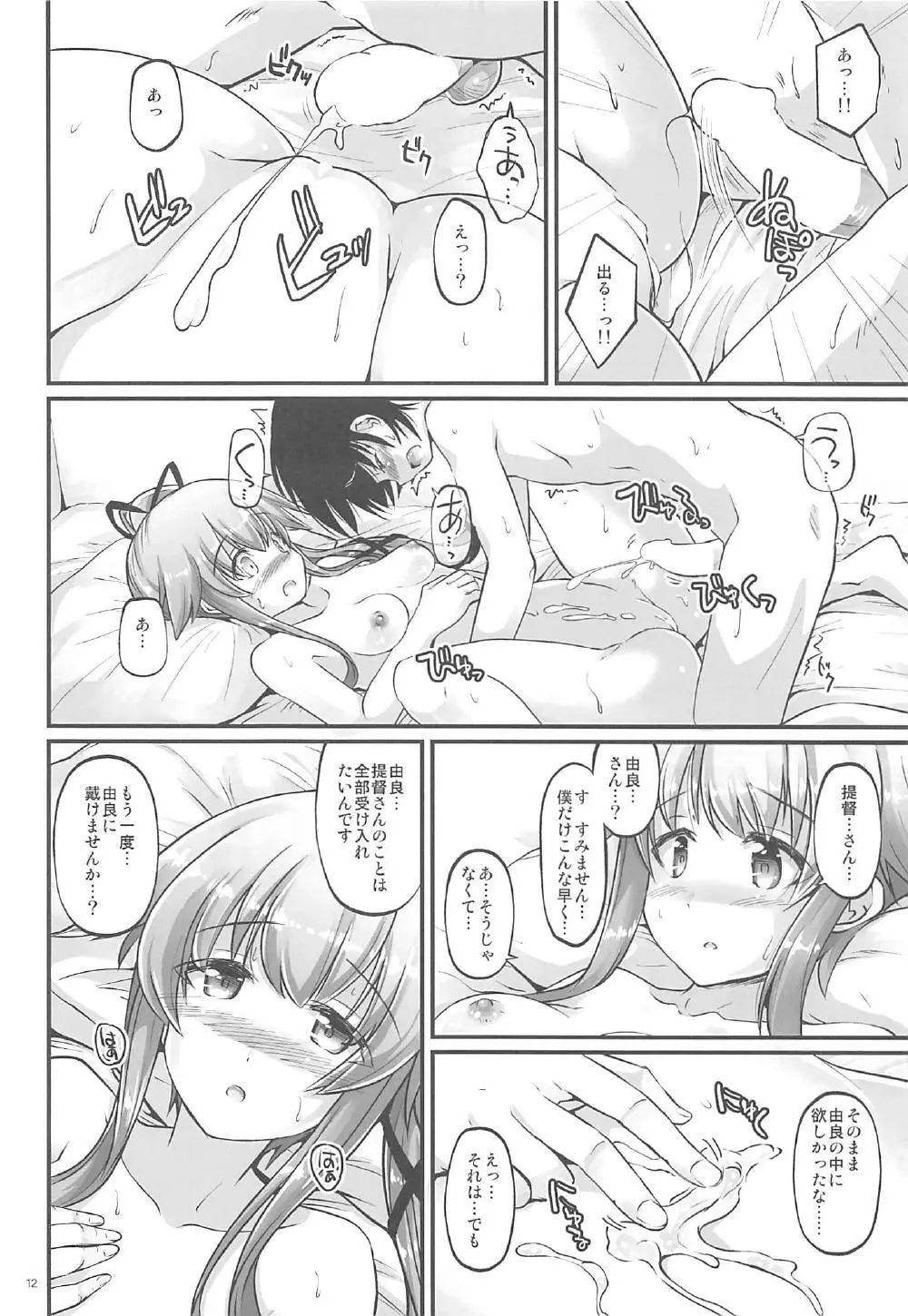 ゆらねっくす! - page11
