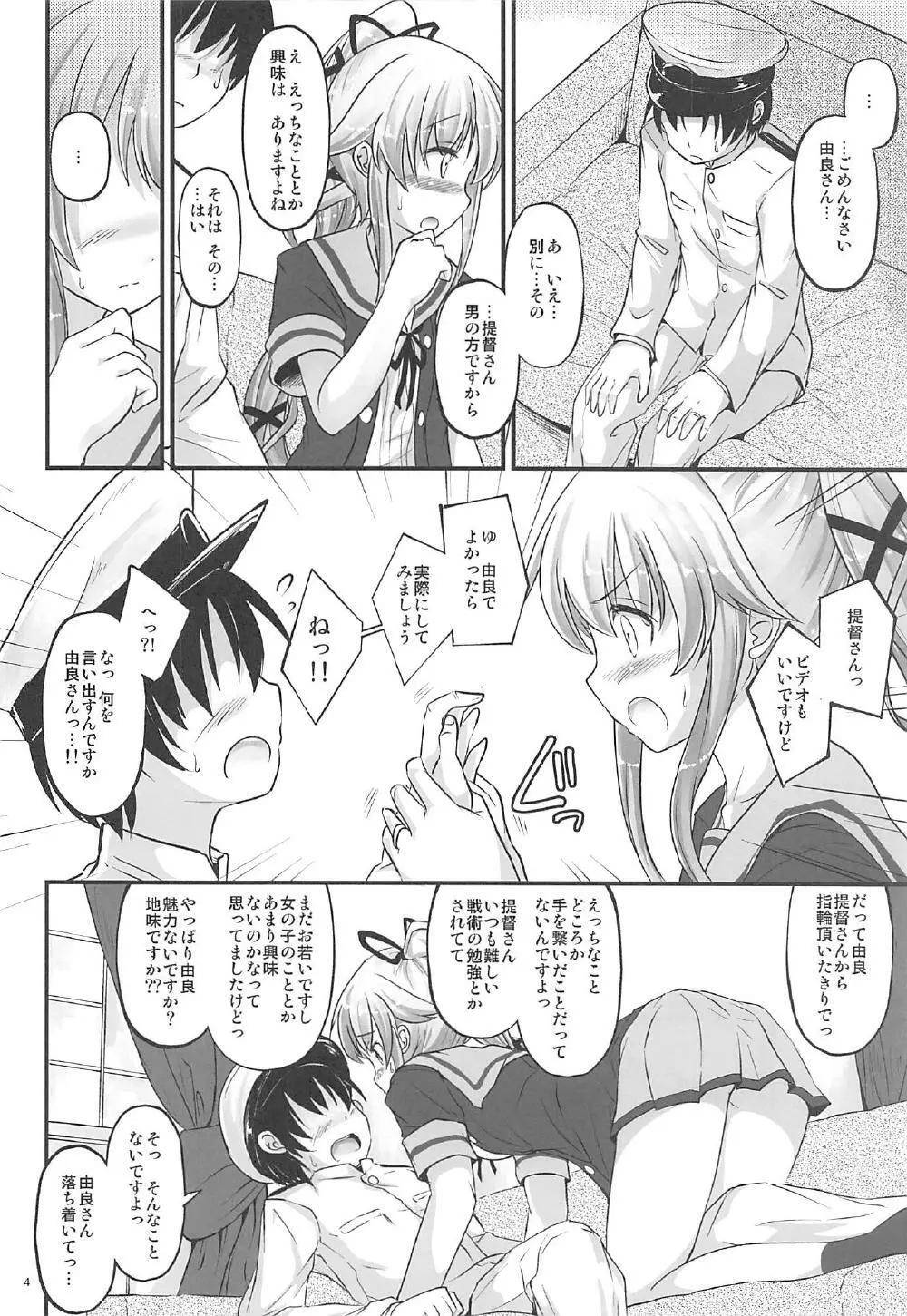 ゆらねっくす! - page3