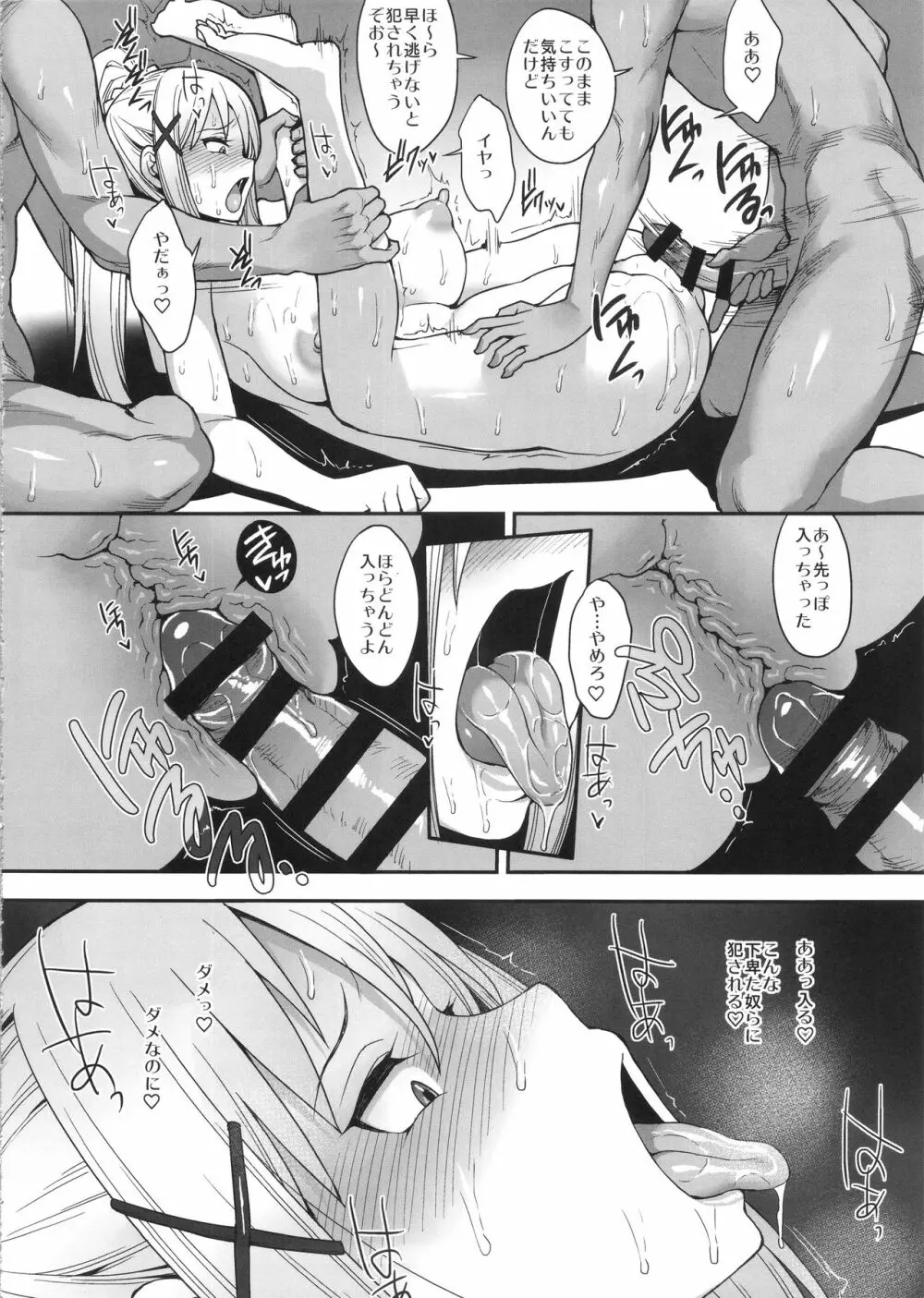 妄想だけならいちにんまえ - page19