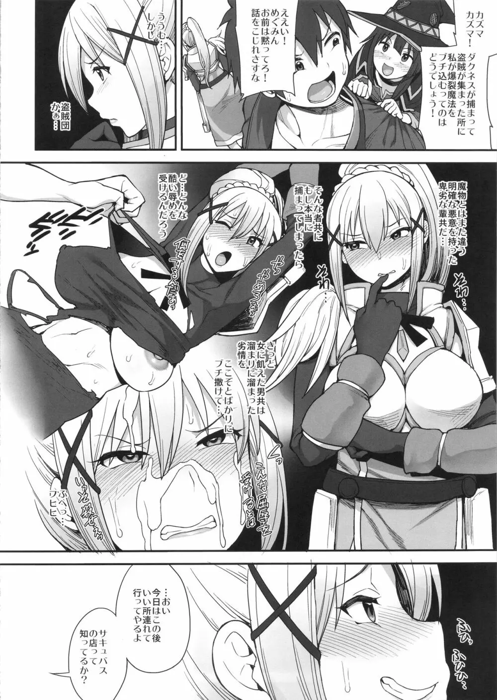 妄想だけならいちにんまえ - page3