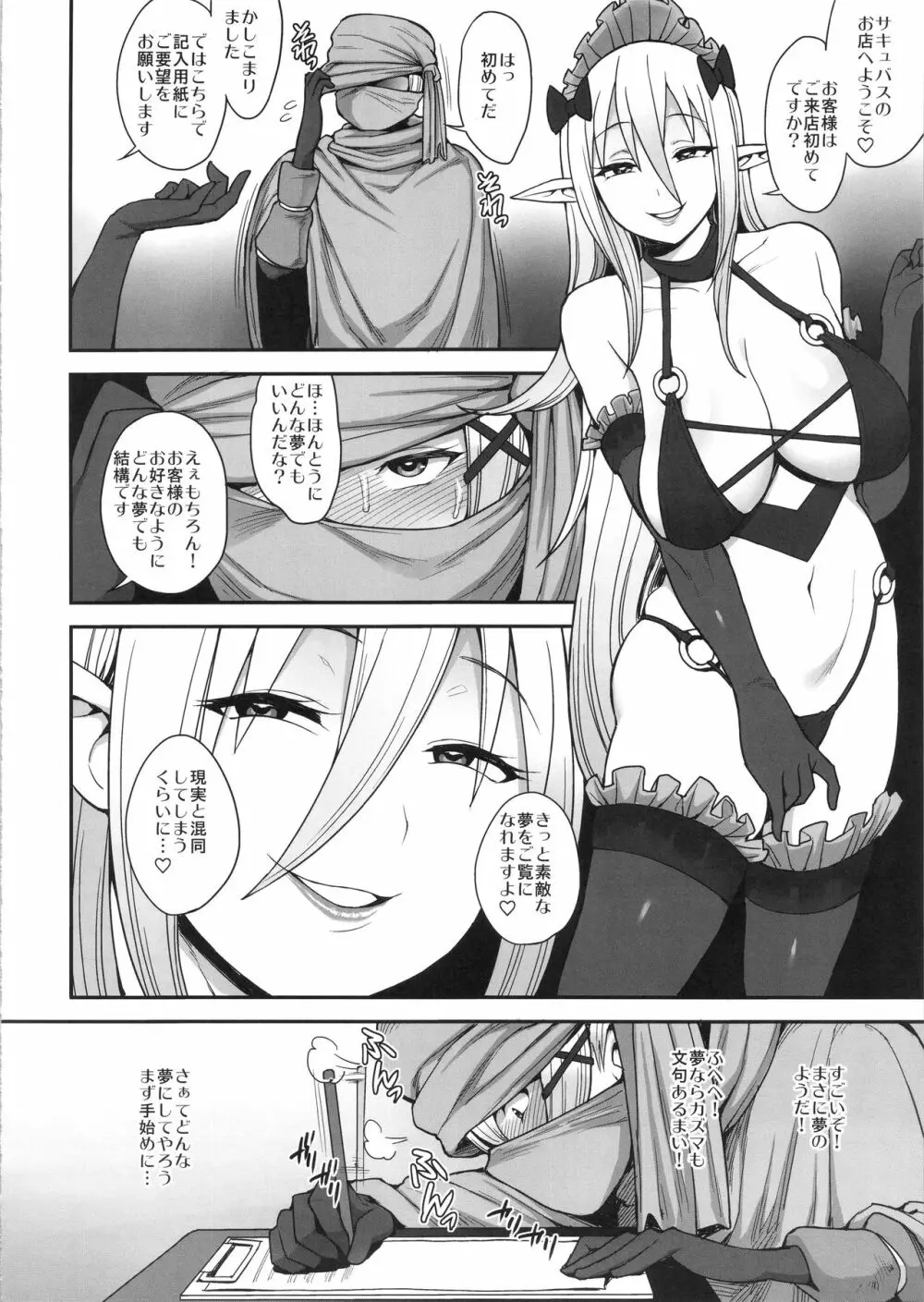 妄想だけならいちにんまえ - page5