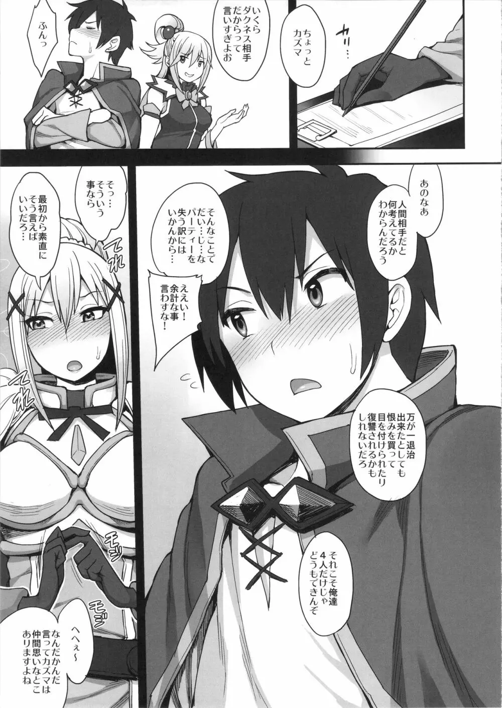 妄想だけならいちにんまえ - page6