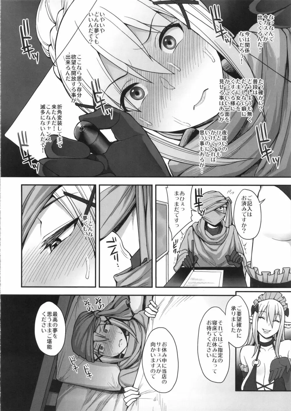 妄想だけならいちにんまえ - page7