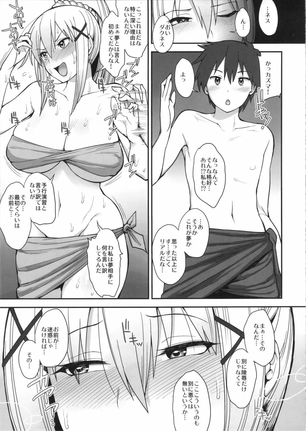 妄想だけならいちにんまえ - page8