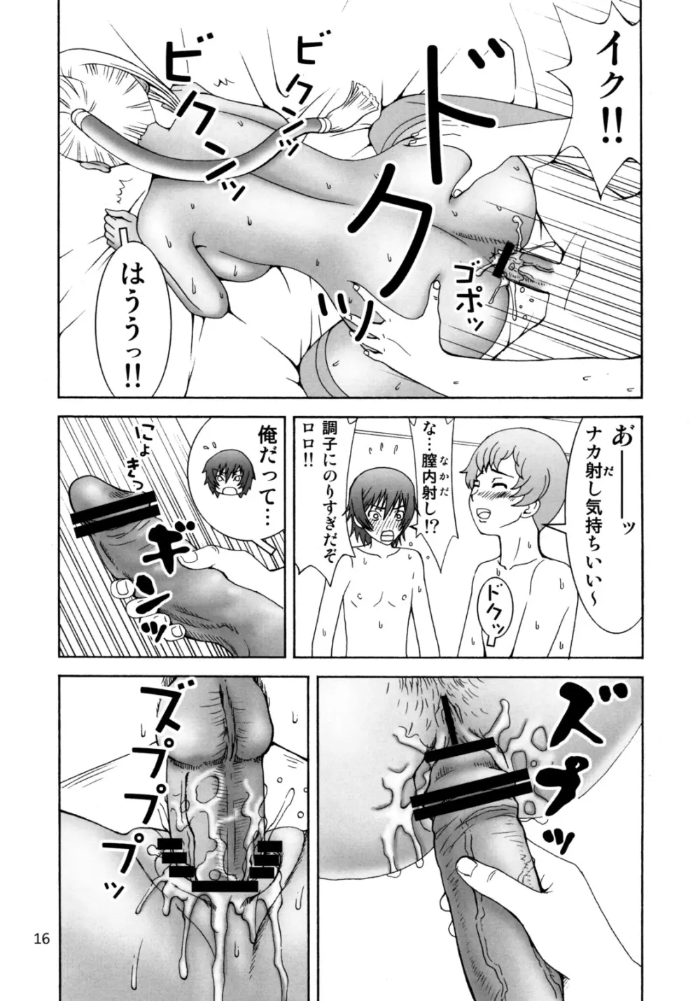 ヴィレッタ先生が後ろから前からヤられてる! - page15