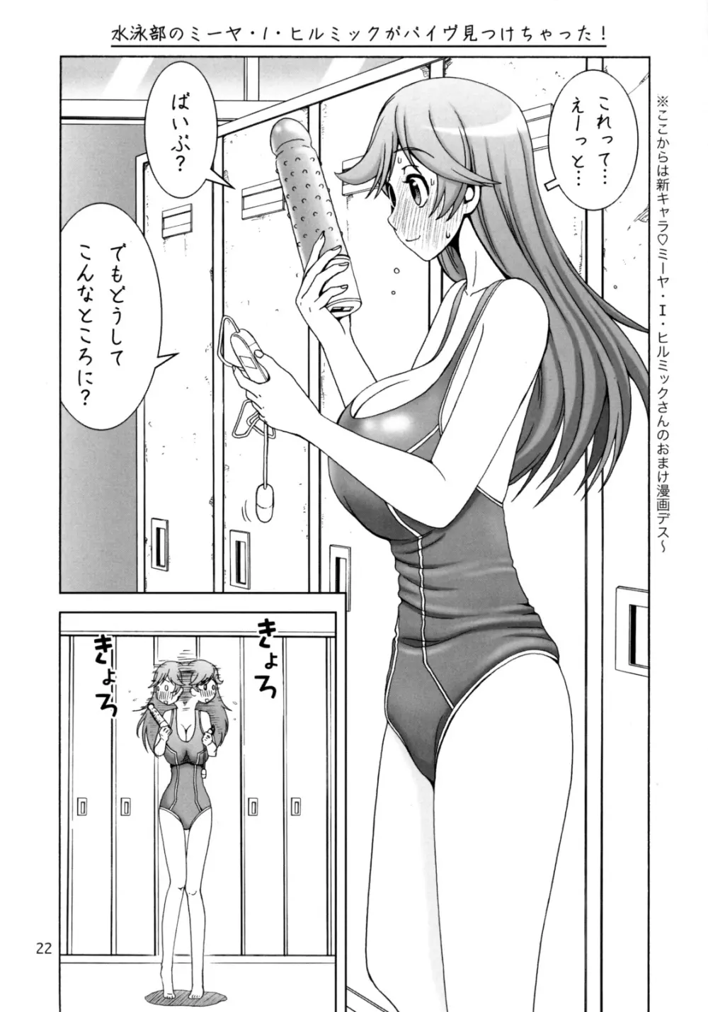 ヴィレッタ先生が後ろから前からヤられてる! - page21