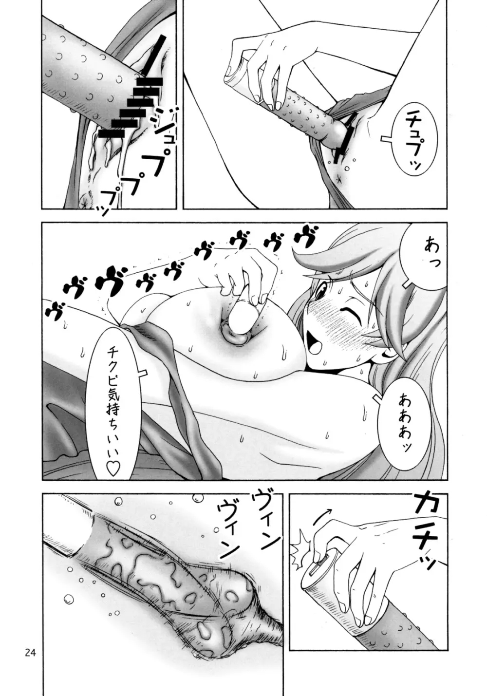 ヴィレッタ先生が後ろから前からヤられてる! - page23