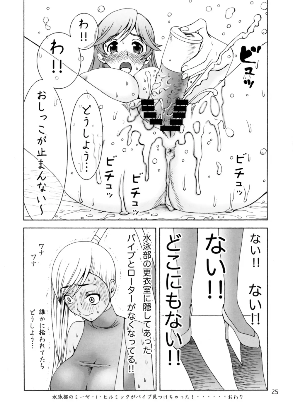 ヴィレッタ先生が後ろから前からヤられてる! - page24