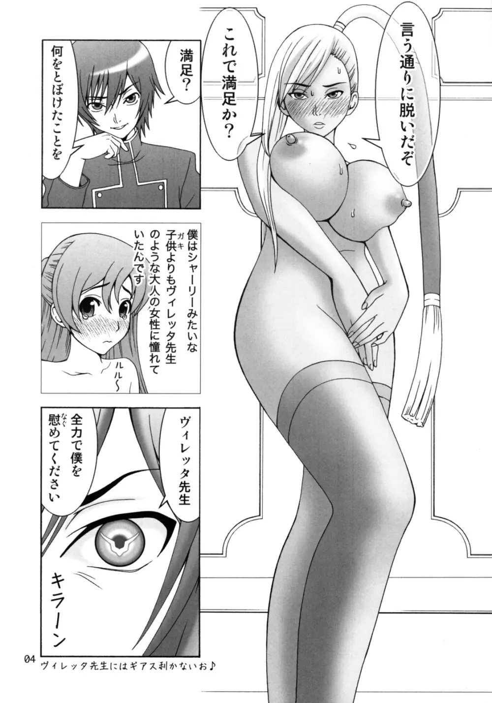ヴィレッタ先生が後ろから前からヤられてる! - page3