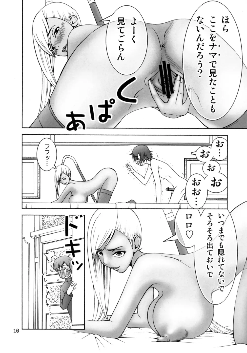 ヴィレッタ先生が後ろから前からヤられてる! - page9
