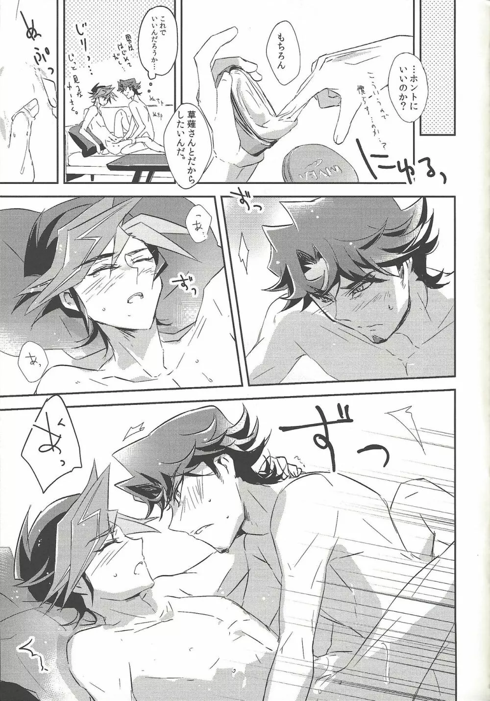 ゆーさく君と夜の仕込み - page10
