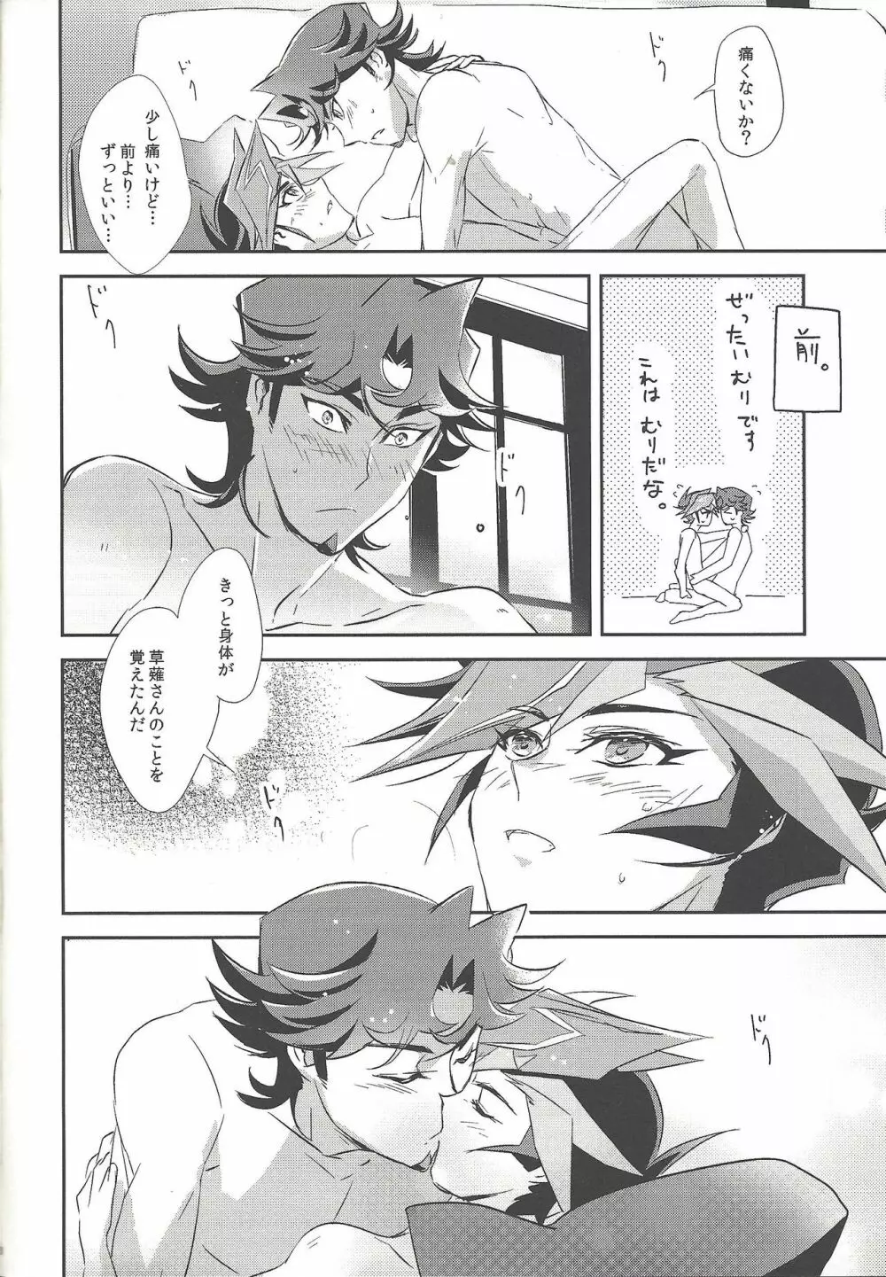 ゆーさく君と夜の仕込み - page11