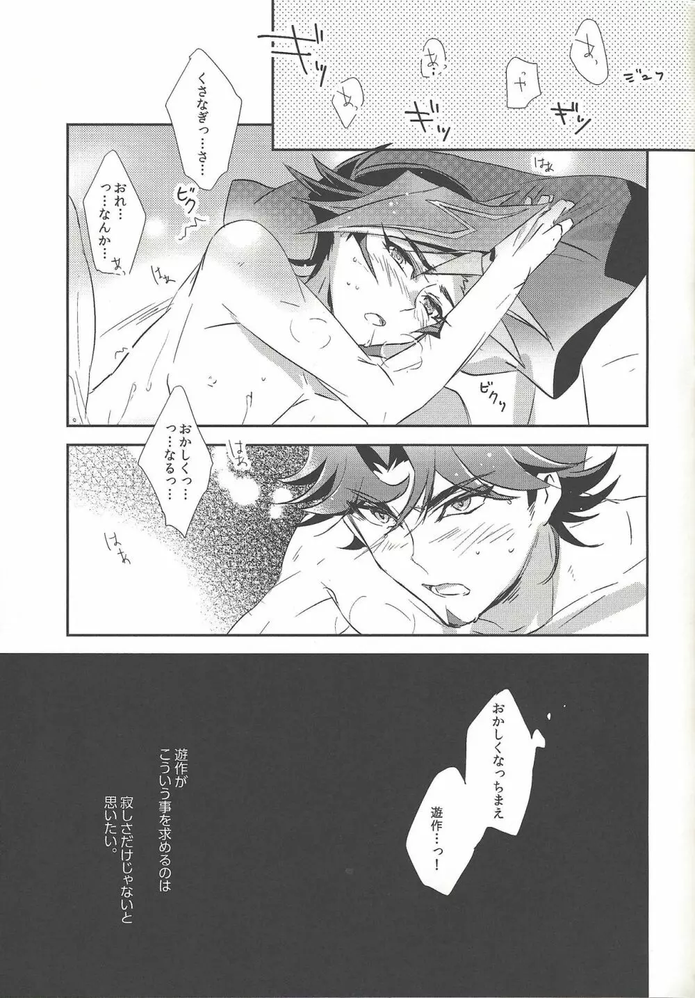 ゆーさく君と夜の仕込み - page12