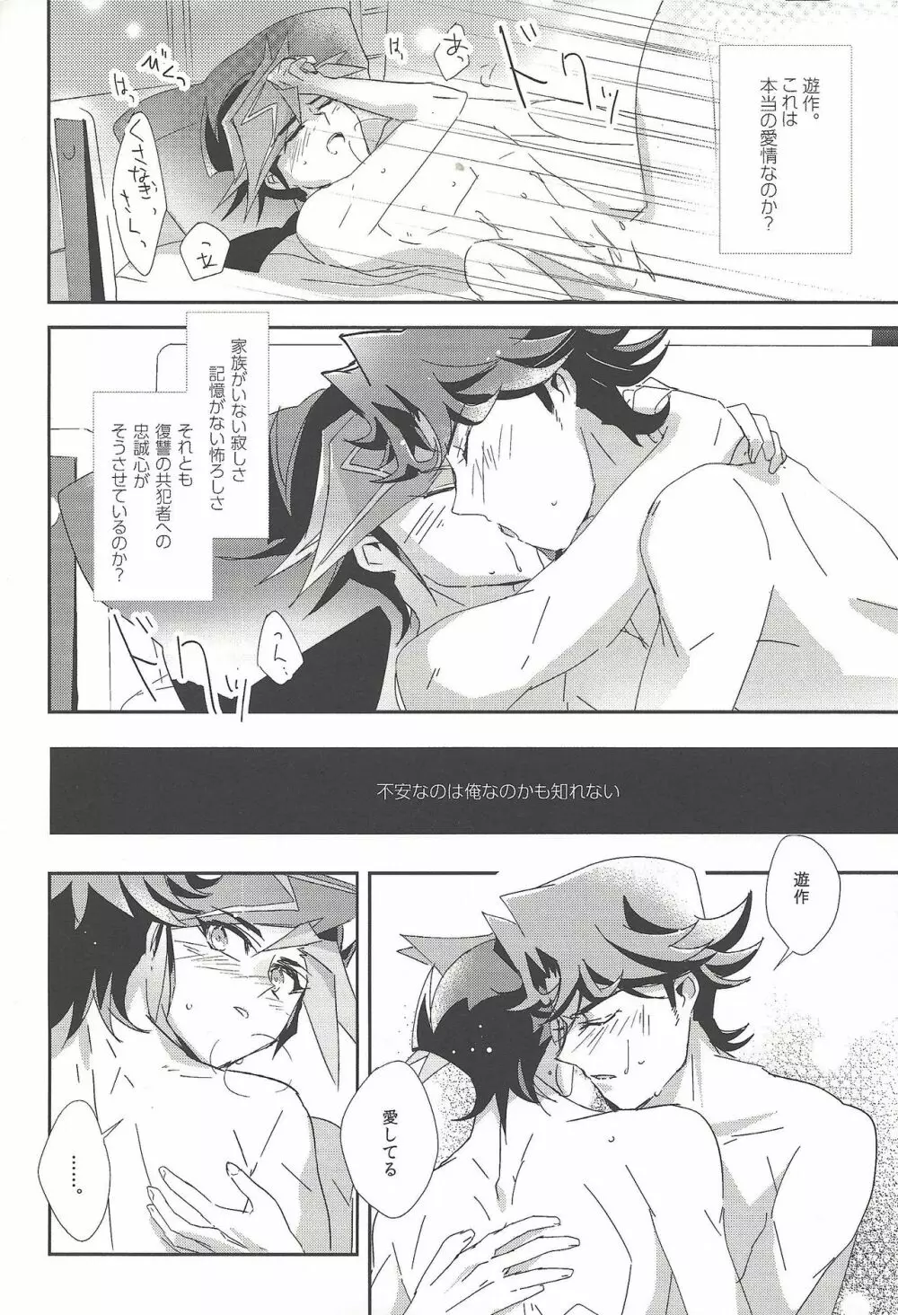 ゆーさく君と夜の仕込み - page13