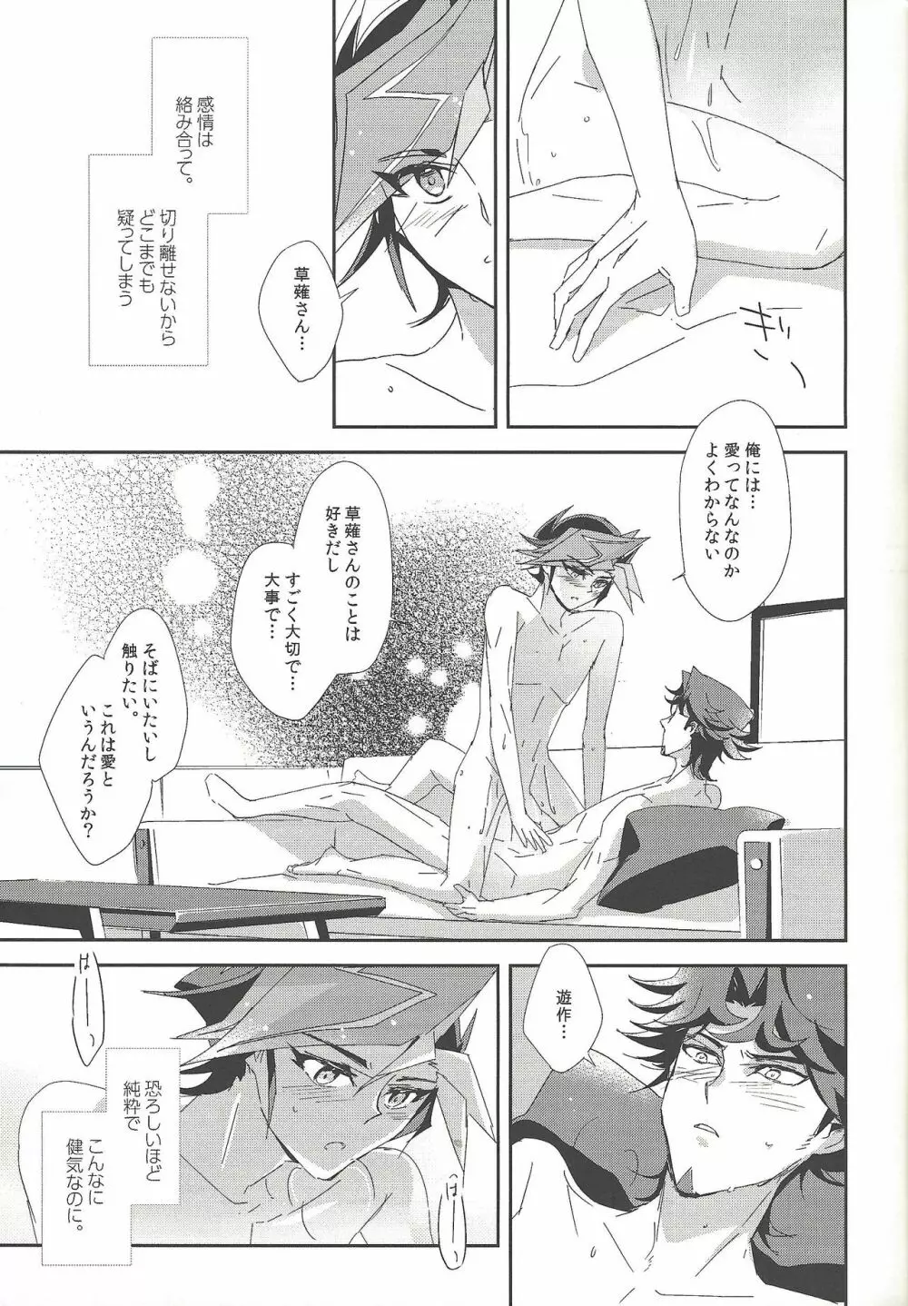 ゆーさく君と夜の仕込み - page14