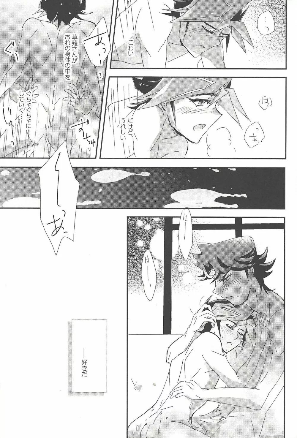 ゆーさく君と夜の仕込み - page16