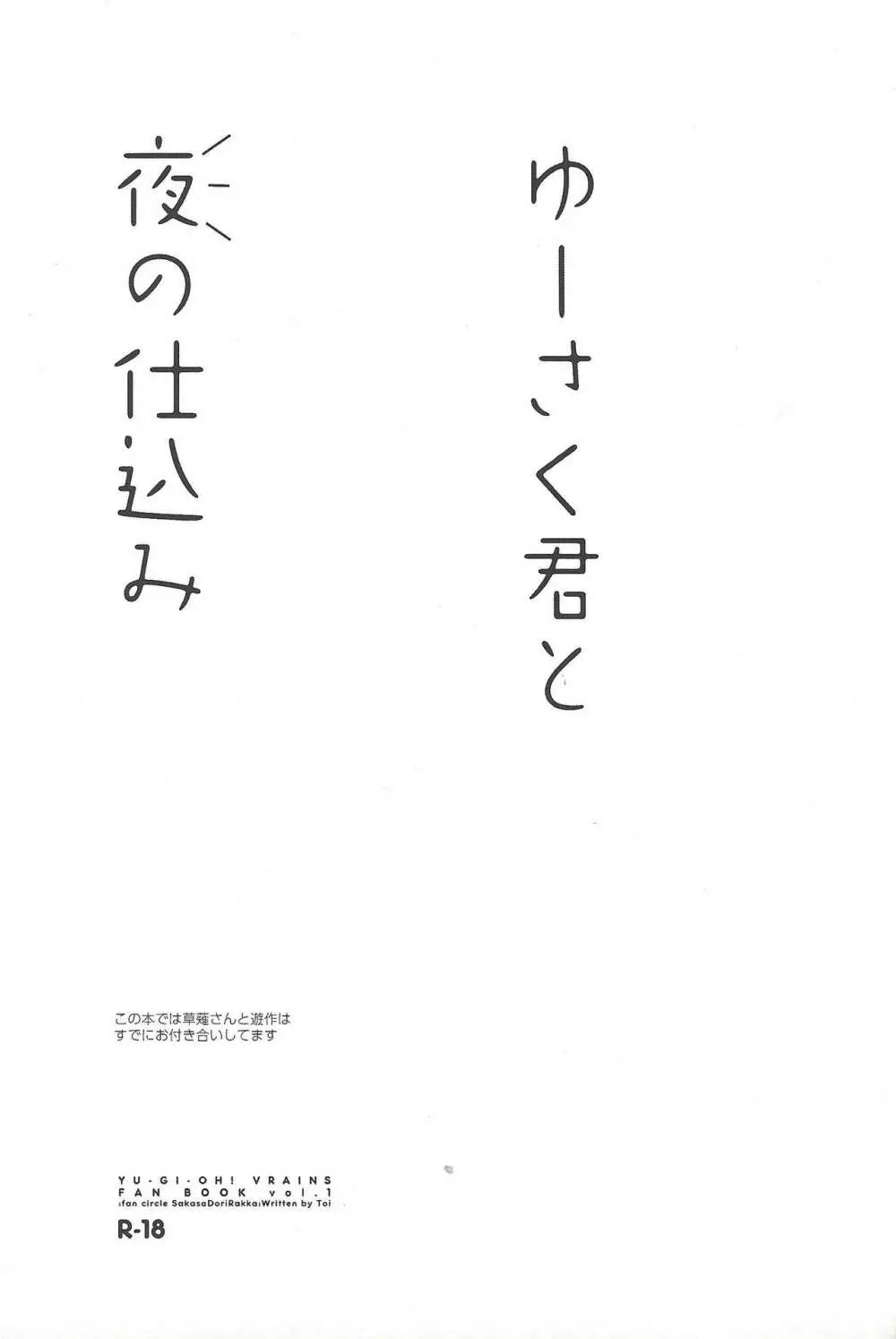 ゆーさく君と夜の仕込み - page2