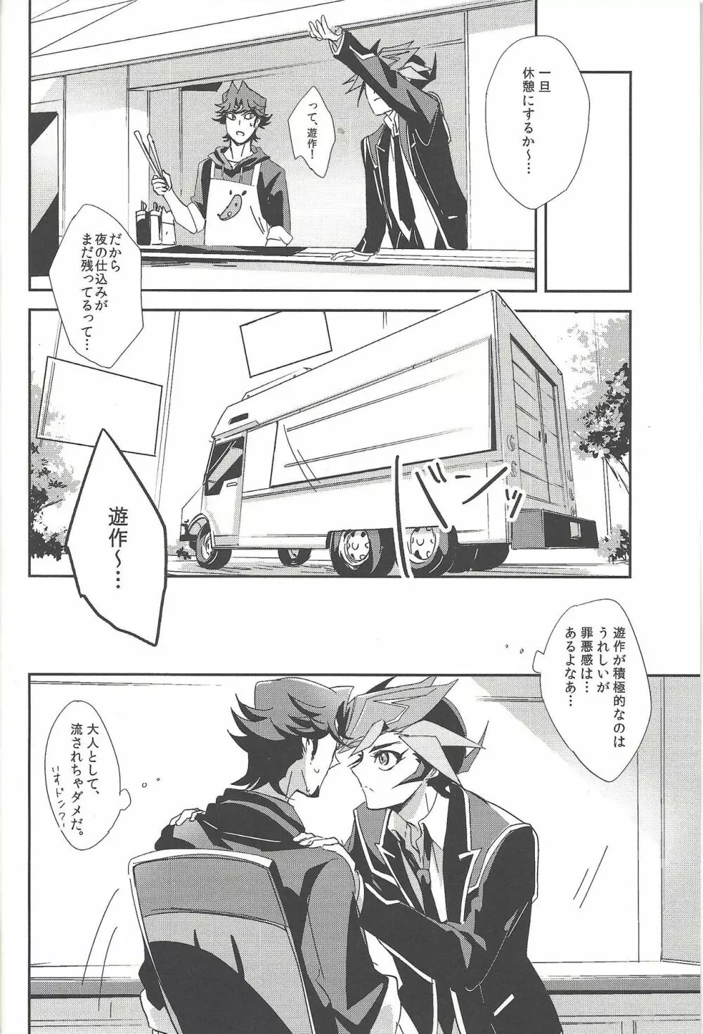 ゆーさく君と夜の仕込み - page3