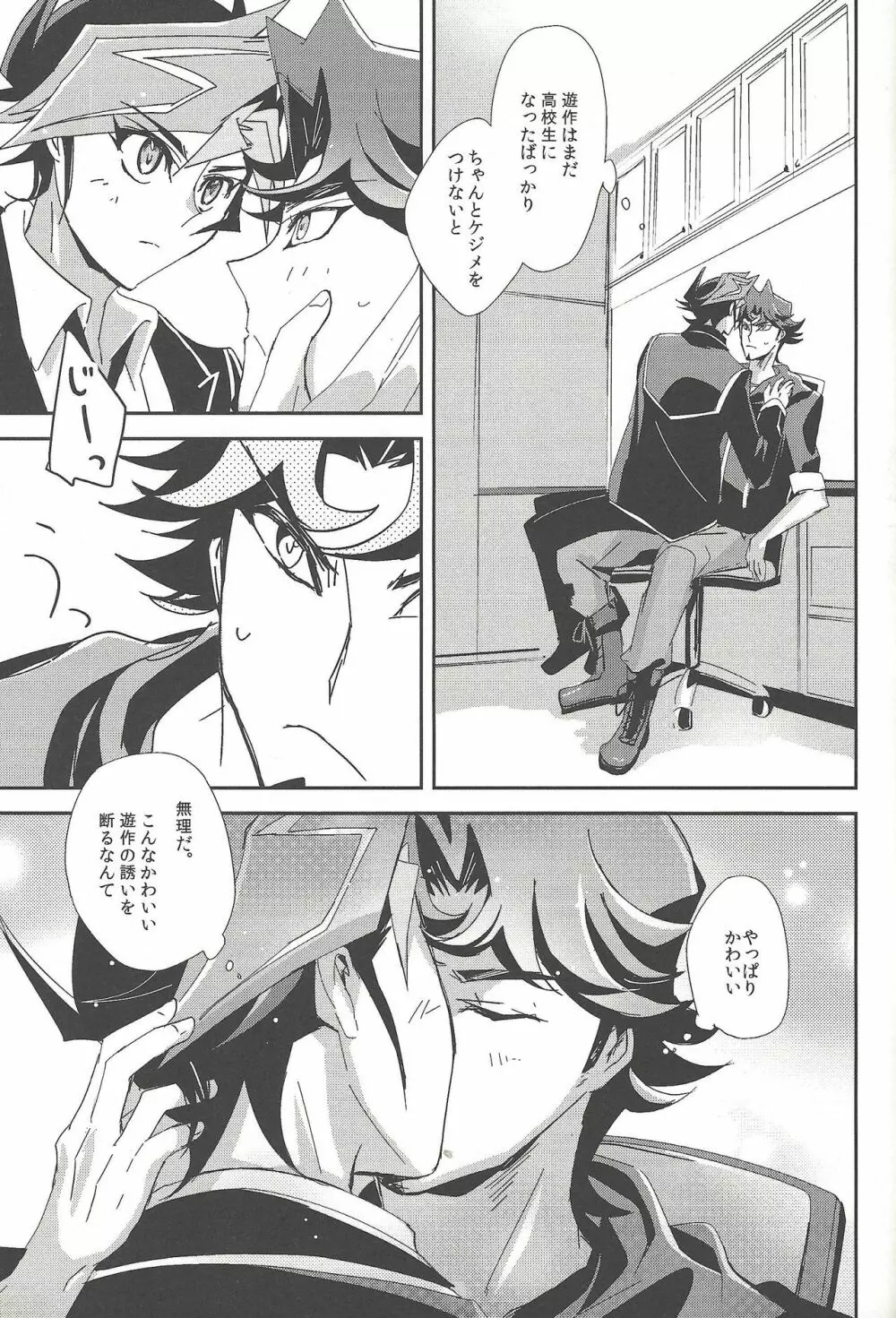 ゆーさく君と夜の仕込み - page4