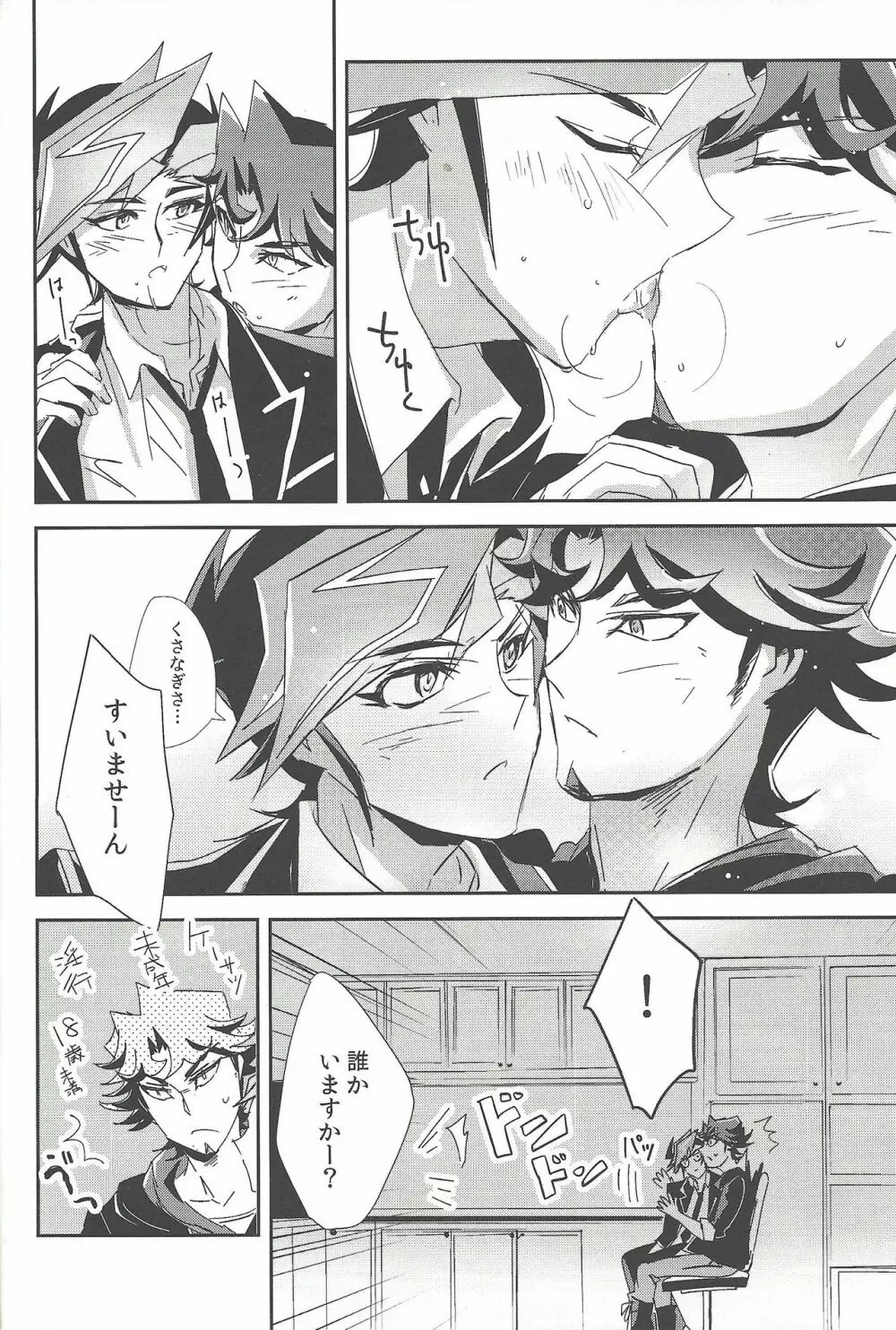 ゆーさく君と夜の仕込み - page5