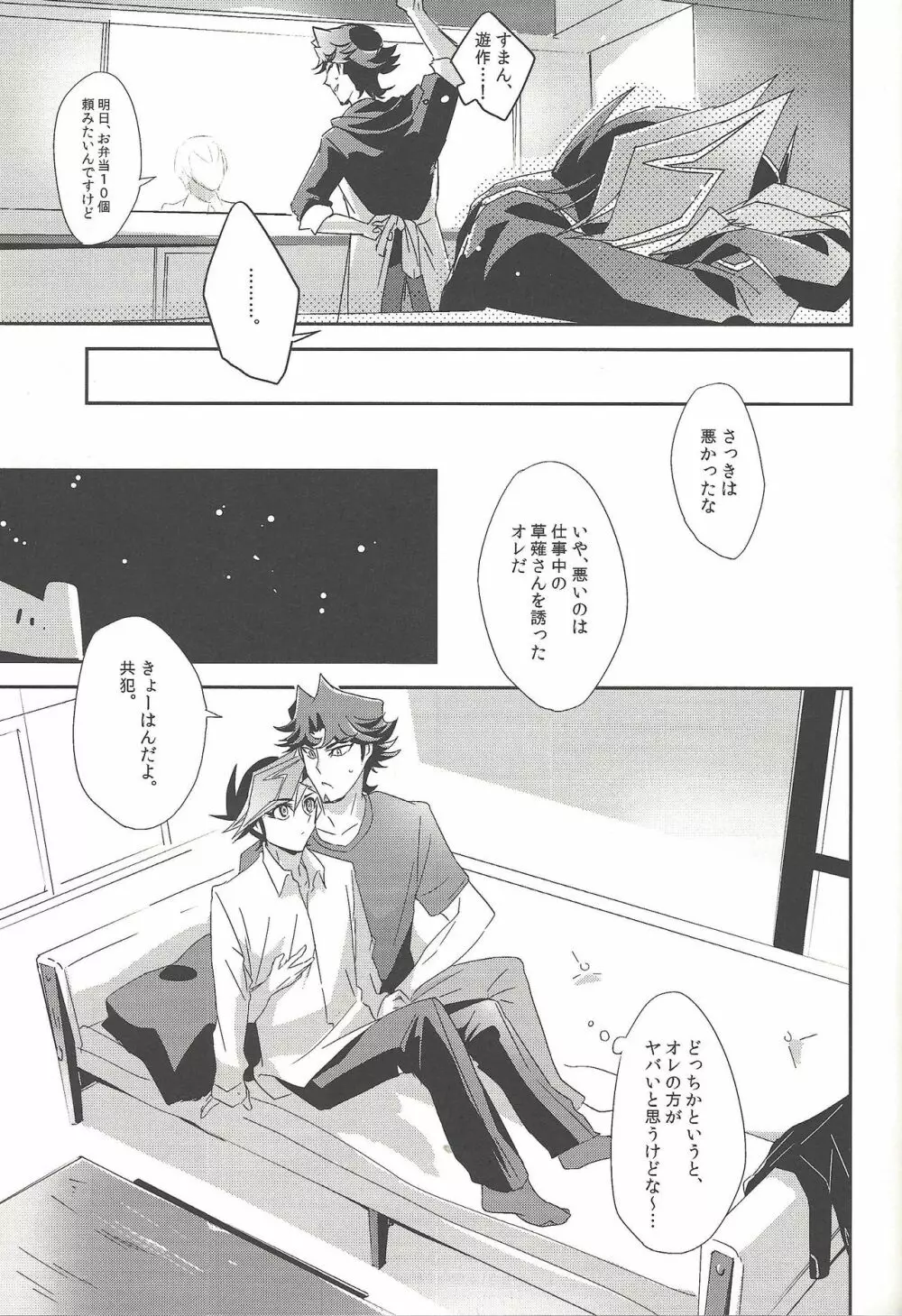 ゆーさく君と夜の仕込み - page6